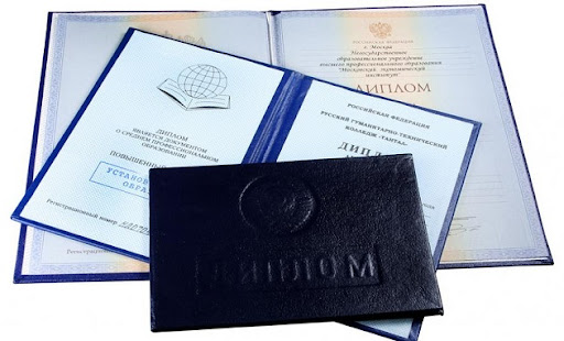 Купить диплом РГТЭУ легальные способы и риски